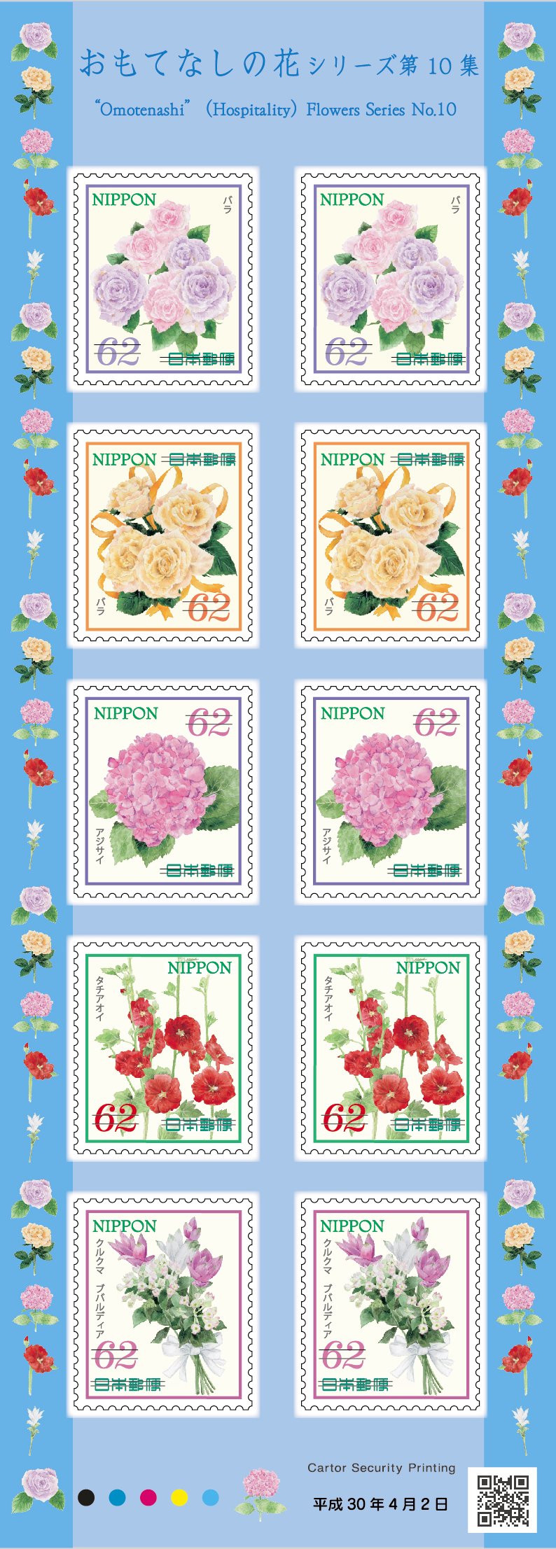 ぽすくま 日本郵便 特殊切手 おもてなしの花シリーズ 第10集 が本日発行 可愛いお花をテーマにした切手が発行になるよ シートの余白にもいっぱいお花が付いているので マスキングテープとしても使えるね 気持ちいい季節だから 旅行に行って