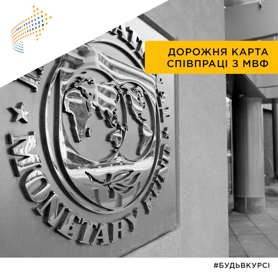 #будьвкурсі
Як маршрутна карта роботи з МВФ визначає не тільки фінансову підтримку України, а й впливає на зменшення навантаження на держбюджет щодо соціальних виплат – читайте за лінком: bit.ly/2pMLAqV