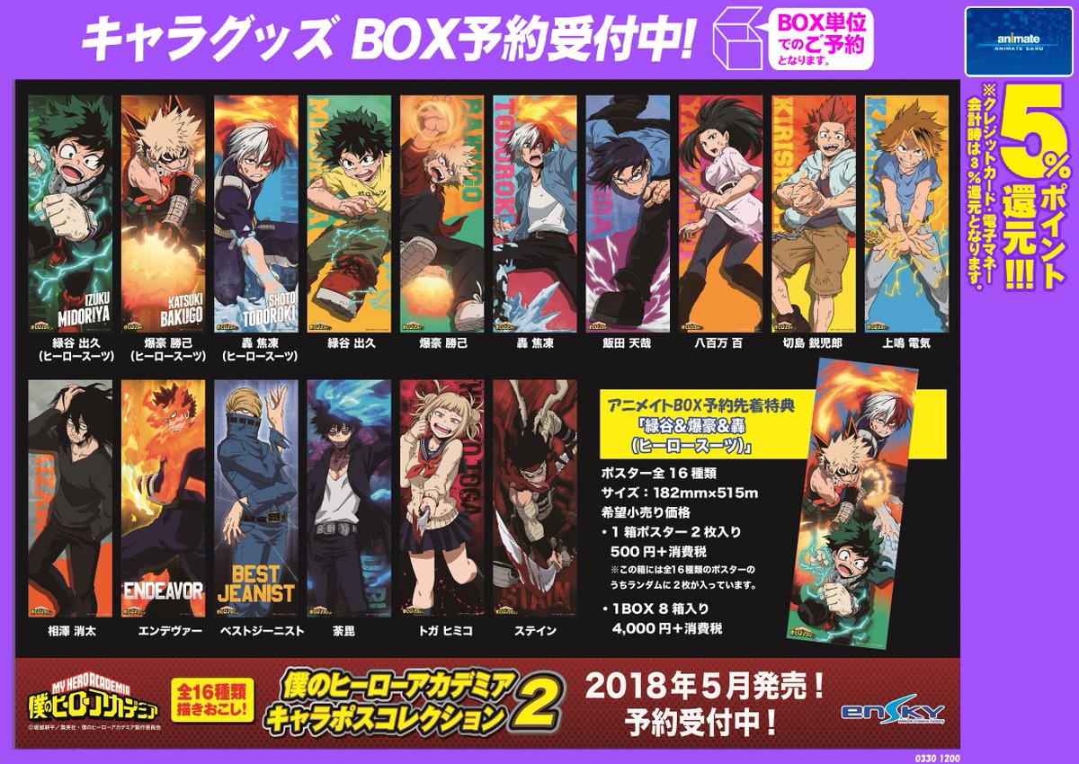 新鮮なヒロアカ ポスター アニメイト 最高のアニメ画像