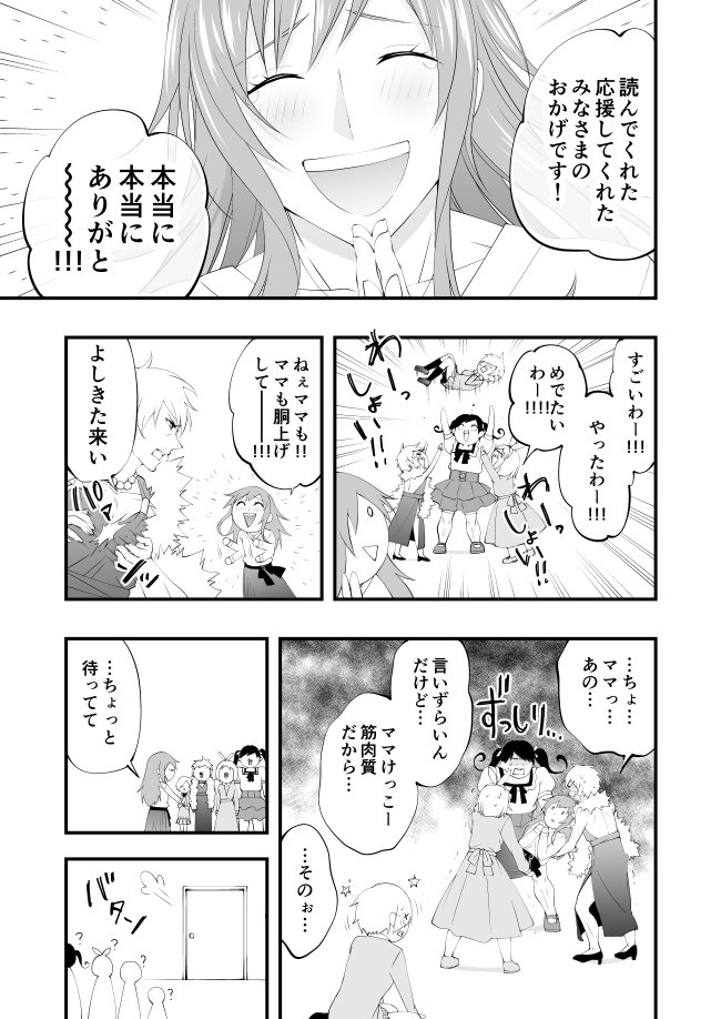 ！！！！！！！お知らせ！！！！！！！

#あたらしい家族が出来た漫画 