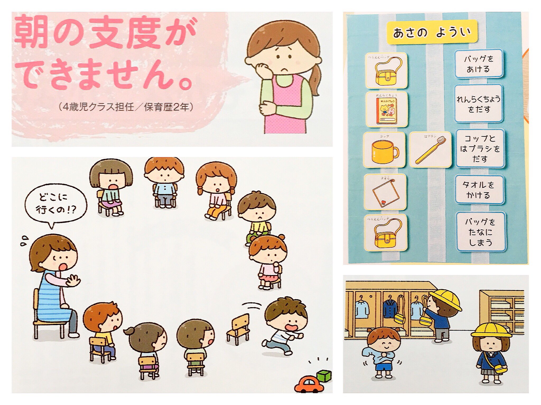 みさきゆい 4月号巻頭付録の絵カードのイラストを描かせて頂きました 保育の支援相談室 のページのイラストも担当していますので 合わせてご覧頂けたら嬉しいです T Co Muttcpye5w Twitter