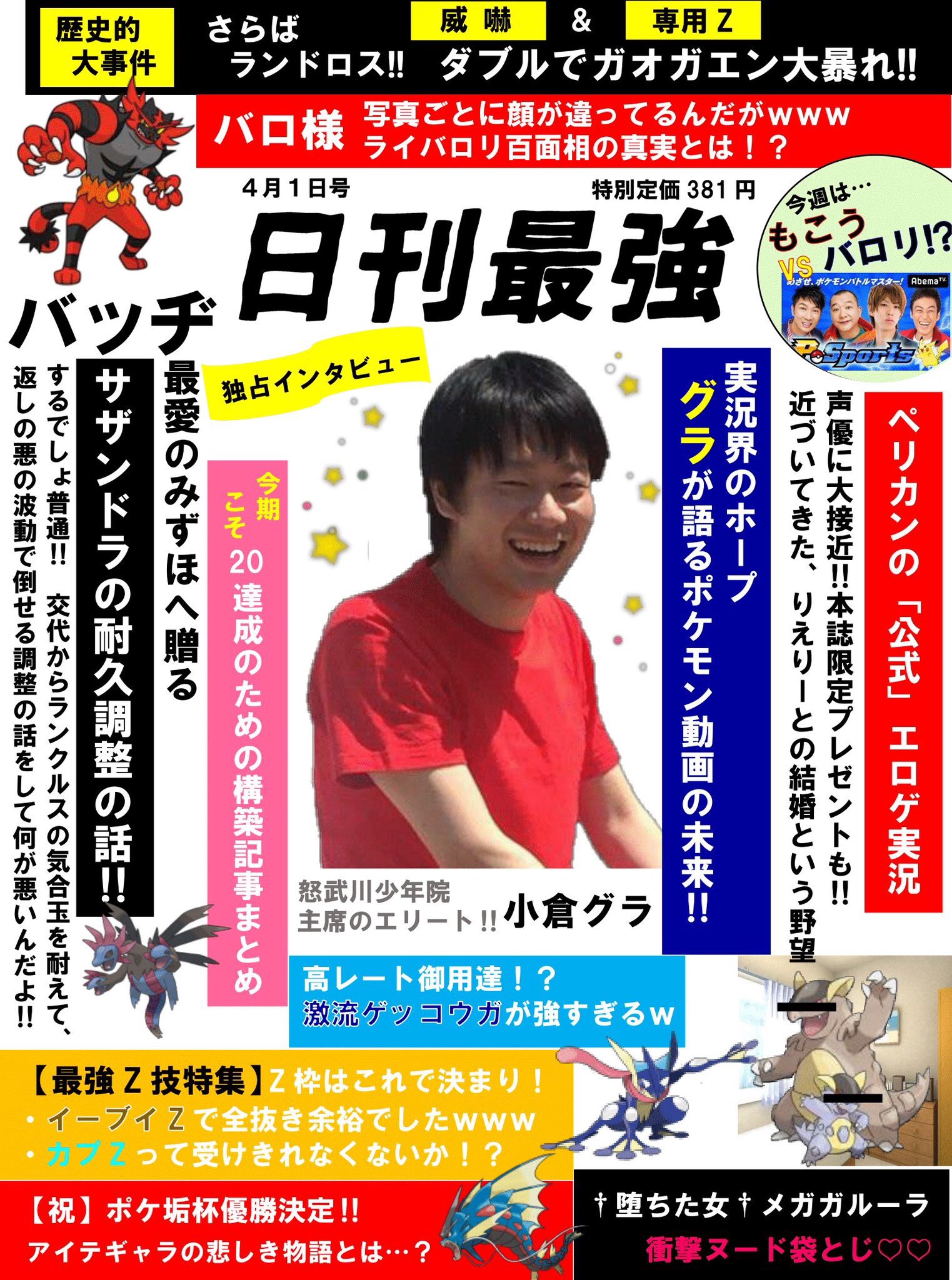 تويتر グラ على تويتر 雑誌の表紙飾りました T Co 5c7vmysgnm