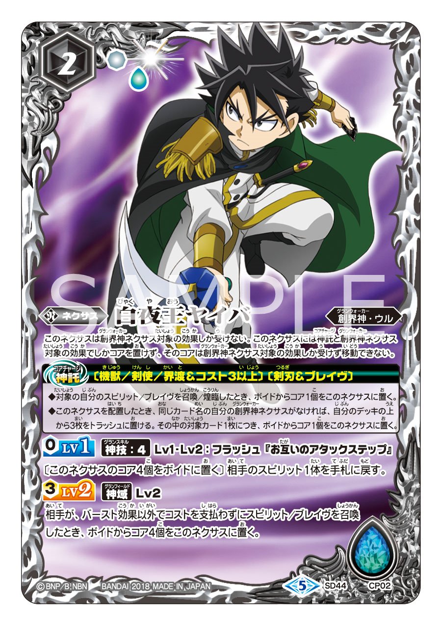 バトルスピリッツ 毎日ドリームデッキカード紹介 白夜王ヤイバ の創界紳ネクサスが登場 神域 で相手がコストを支払わずにスピリット ブレイヴを召喚すると4コア増え そのコアで 神技 を使えば召喚したばかりのスピリットを手札に戻せるぞ