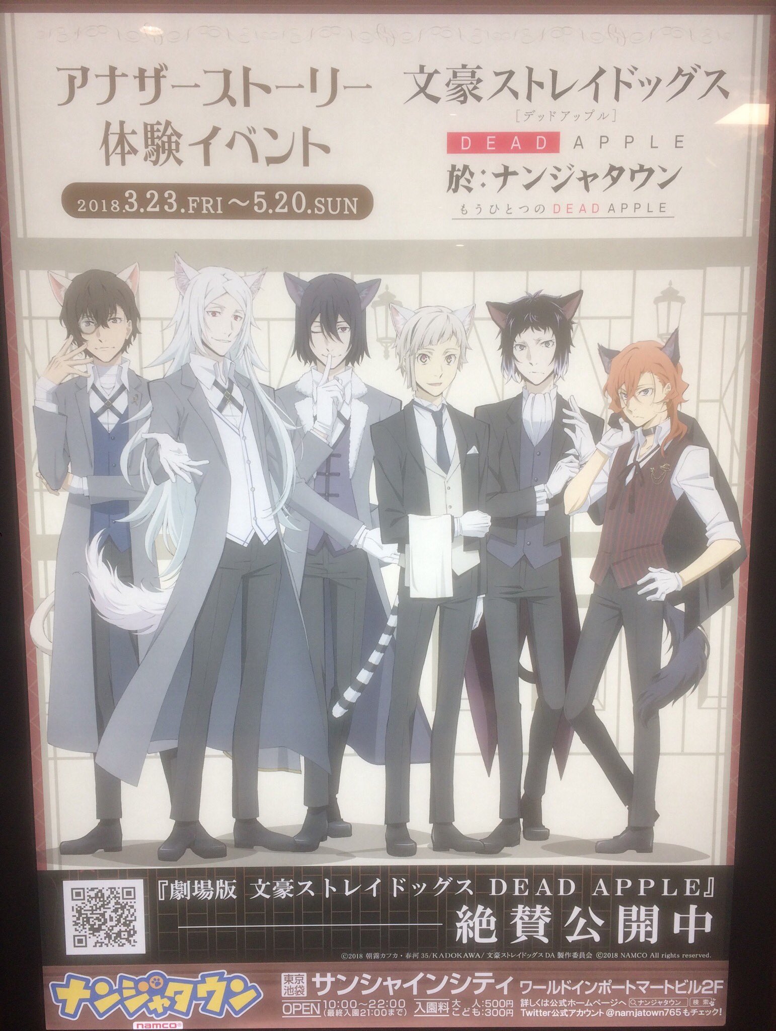文豪ストレイドッグス ナンジャタウン DEAD APPLE 太宰治