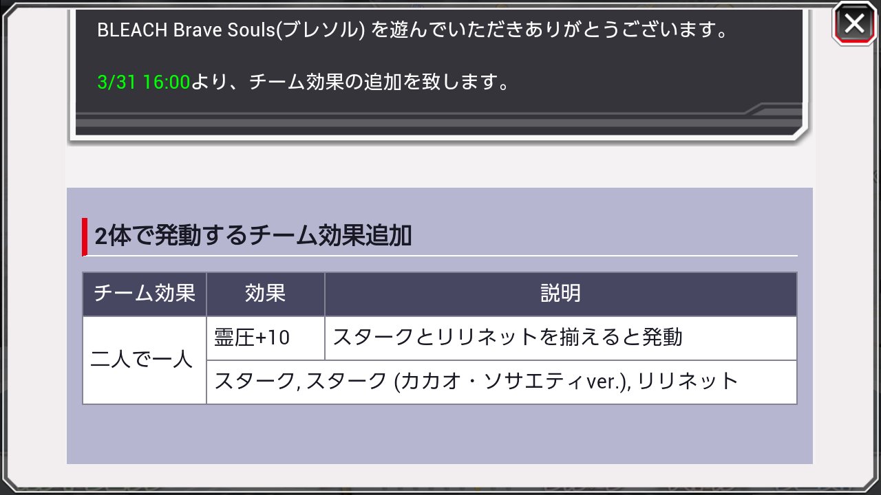 ブレソルお知らせbot ハジメ Pa Twitter ブレソル 明日より チーム効果が追加されます ブレソルお知らせbot ハジメ Pa Twitter ブレソル 明日より チーム効果が追加されます