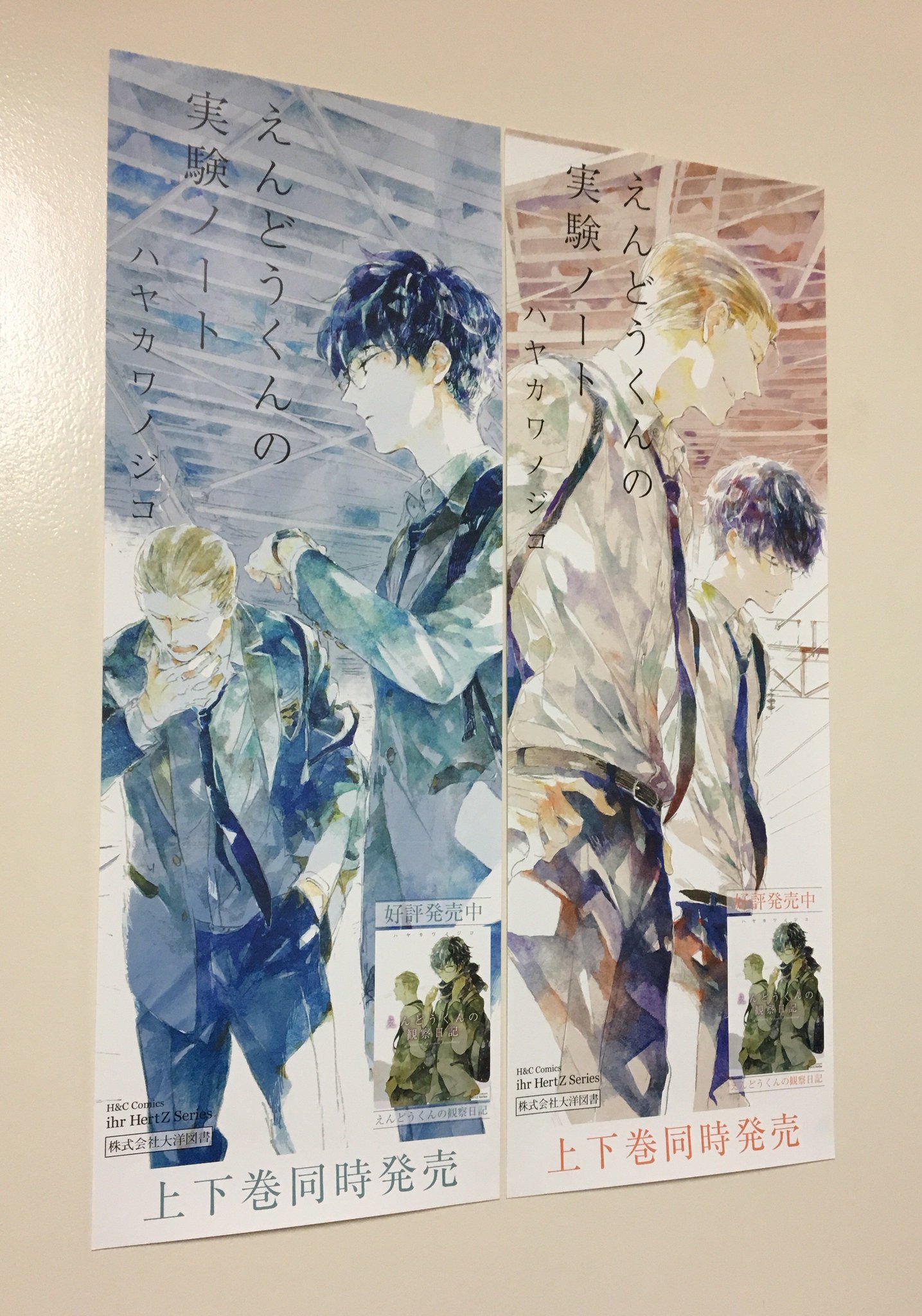 ホーリンラブブックス ポスターいただきました ハヤカワノジコ先生 えんどうくんの実験ノート 上 T Co 9jhnvvetbn えんどうくんの実験ノート 下 T Co 3hqdkroans 既刊の えんどうくんの観察日記 はペーパー付きで販売継続 ホーリンラブブックス ポスターいただきました ハヤカワノジコ先生 えんどうくんの実験ノート 上 T Co 9jhnvvetbn えんどうくんの実験ノート 下 T Co 3hqdkroans 既刊の えんどうくんの観察日記 はペーパー付きで販売継続
