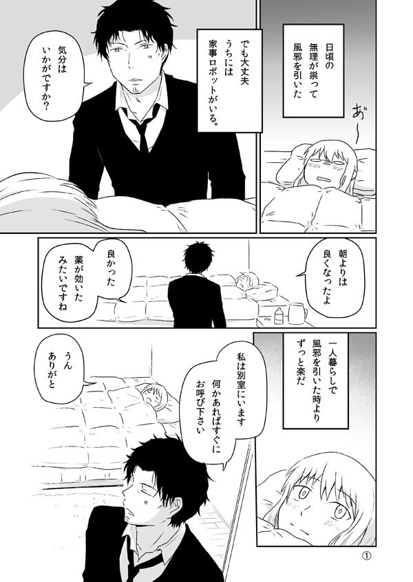 疲れたOLを中古のおっさんが癒すだけの漫画⑨ 前編 