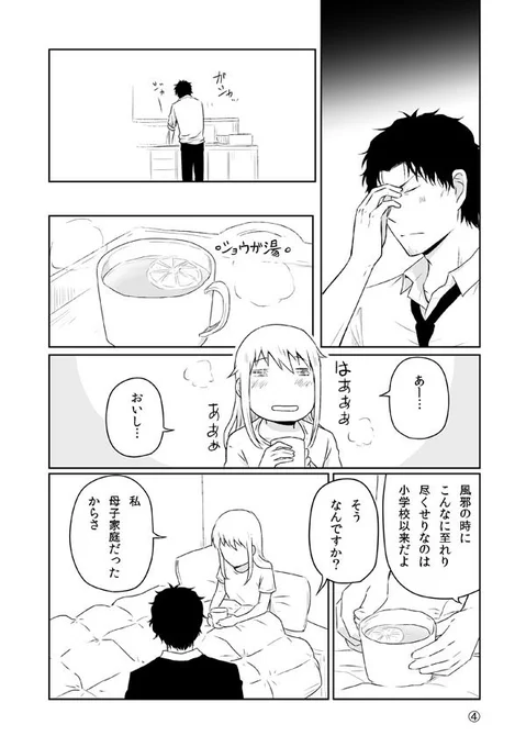 疲れたOLを中古のおっさんが癒すだけの漫画⑨ 後編 