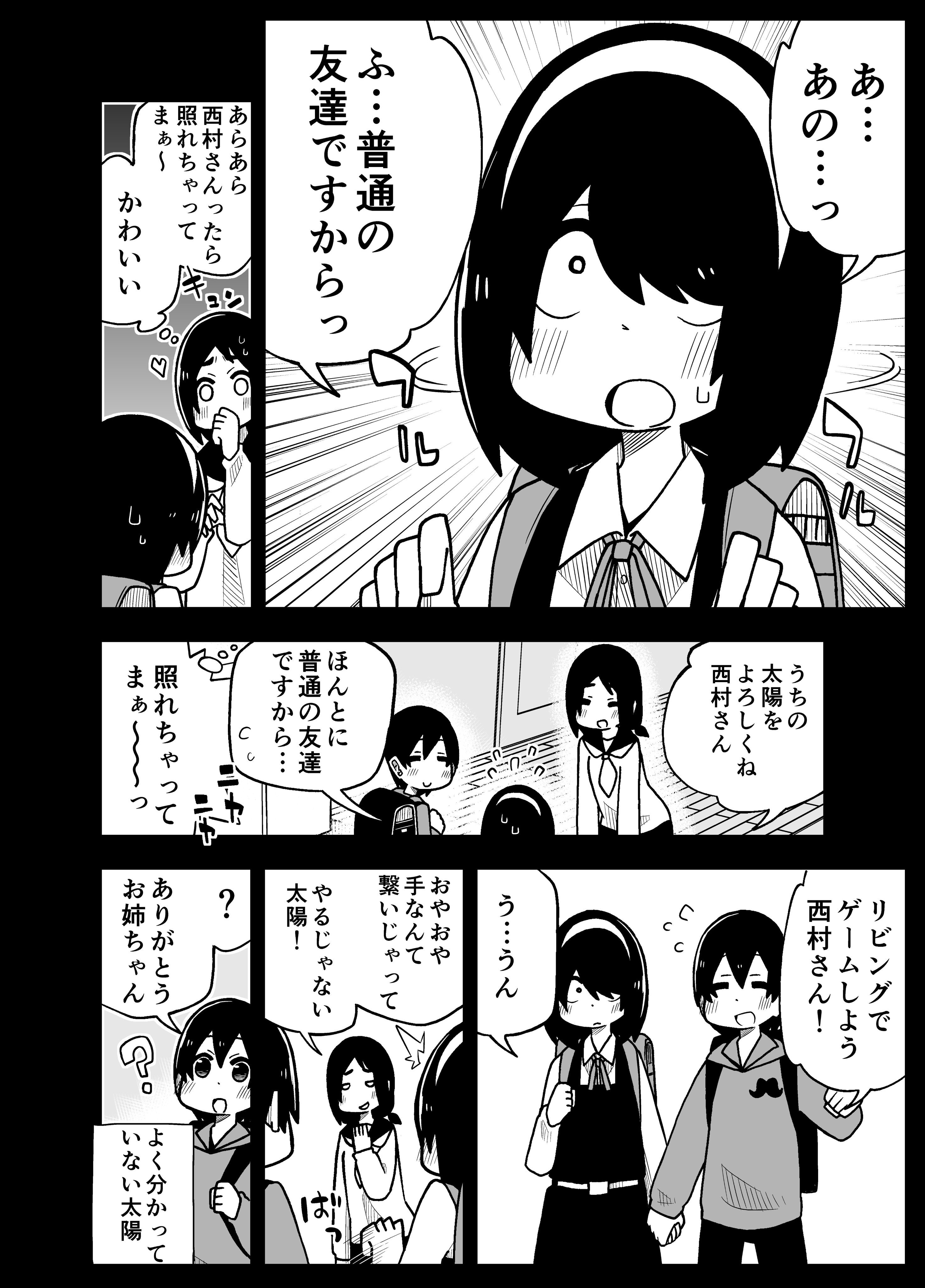 事情を知らない転校生がグイグイくる まとめ Twitter