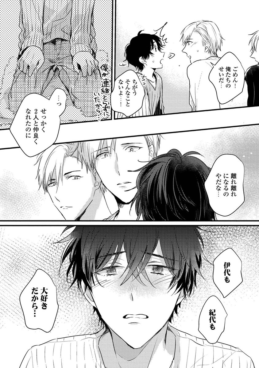 試し読み⑤】『愛したがりWダーリン～ハジメテが蜜巴!?～ 第5話』著