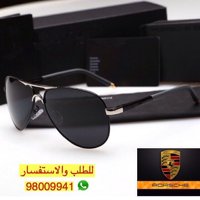 عرض خاص من اروع النظارات الماركة الشهيرة بورشه متوفره الان 
بسعر 22  ✅✅✅✅ريال  سابقا 26 ❌❌❌❌مع ضمان العدسات سنه 😎للطلب 98009941