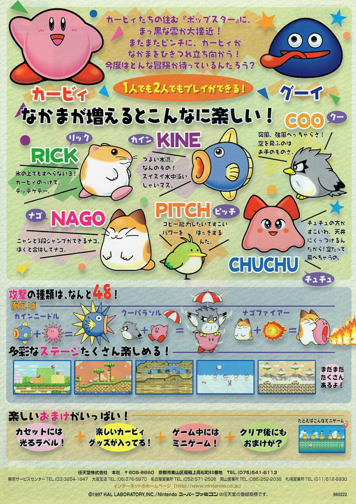 星のカービィ3 スーパーファミコン パーフェクトプログラム きらきら