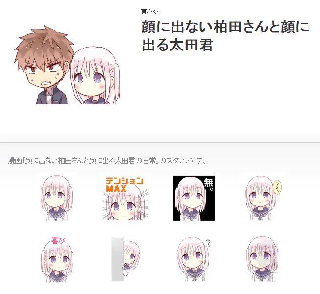 お待たせしました！「顔に出ない柏田さんと顔に出る太田君」のLINEスタンプが販売開始されました！どうぞよろしくお願いします！！ 