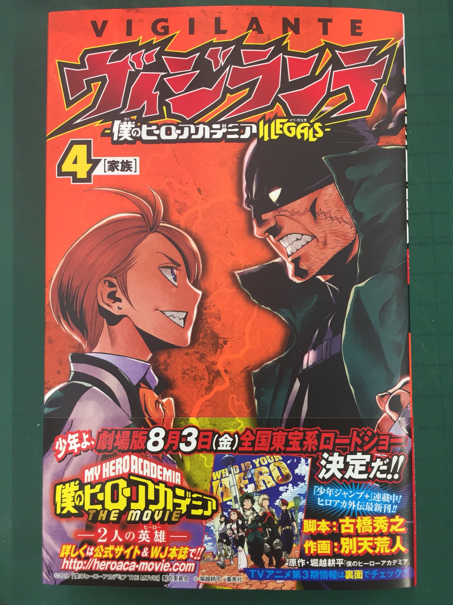 僕のヒーローアカデミア公式 4月4日 水 発売のjc最新18巻 表紙をついに解禁です 表紙は オーバーホールに立ち向かうデク エリちゃん ついに戦いは決着へ 同時発売のヴィジランテ4巻と共に よろしくお願いします T Co Zfr8wcmjgq Twitter