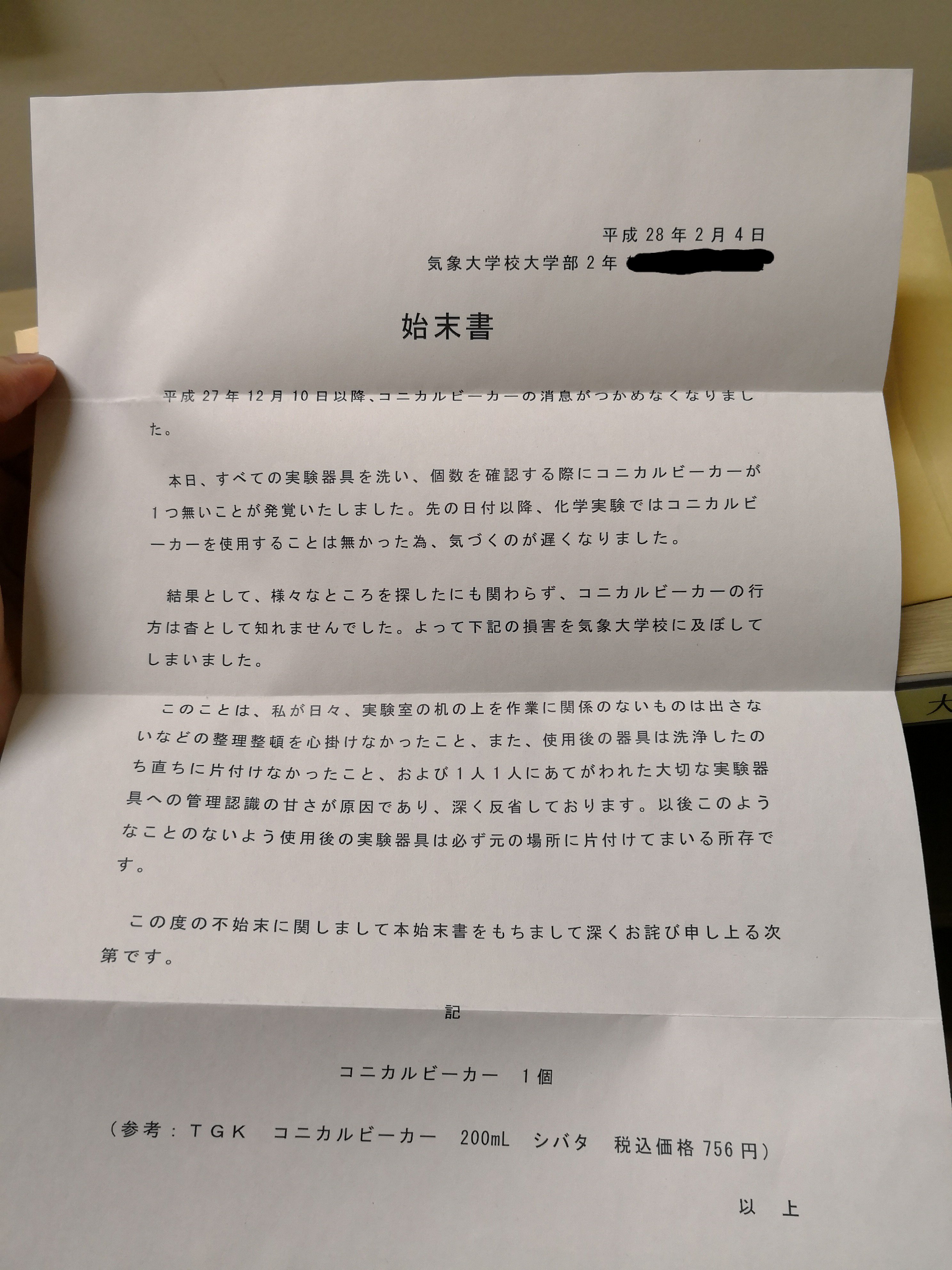 そののん 卒業おめでとうございます と書かれた封筒がレタボにいた 中身は始末書 すっかり忘れてた笑 T Co Rxogs7wmpj Twitter