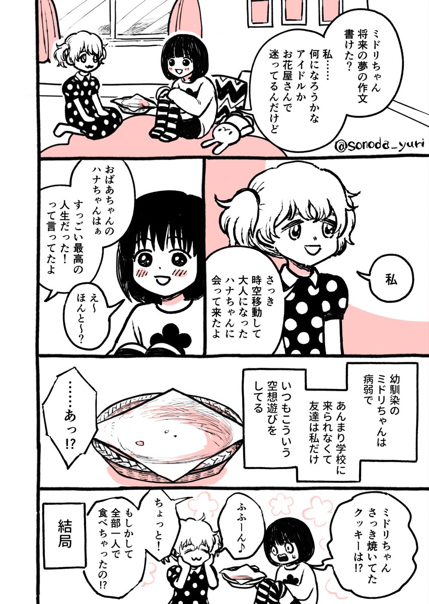 【創作】ミドリちゃんのクッキー
桜の季節に読んで欲しい漫画なので　昨年描いたものを再投稿します 