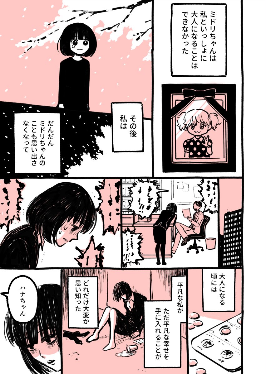 【創作】ミドリちゃんのクッキー
桜の季節に読んで欲しい漫画なので　昨年描いたものを再投稿します 