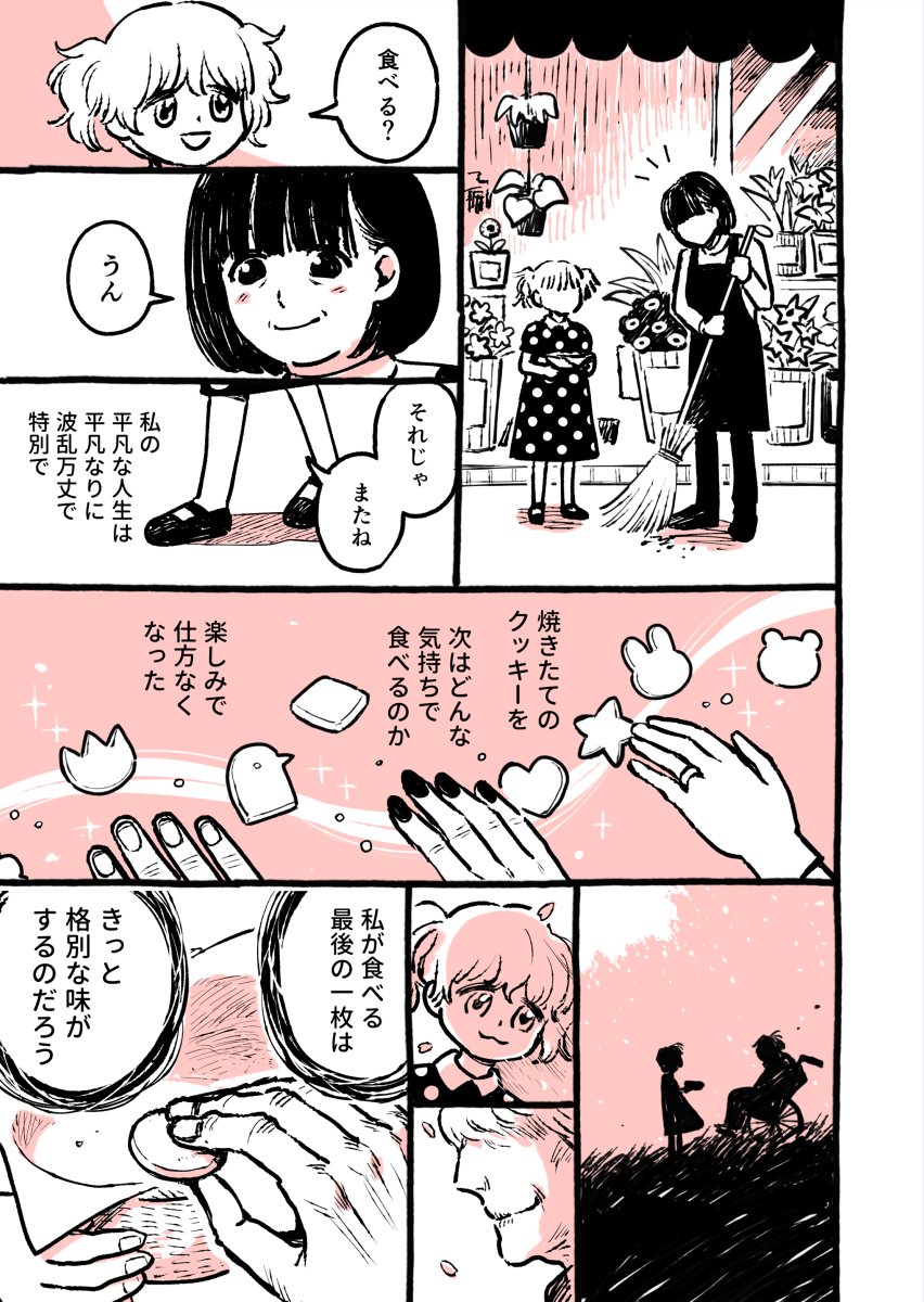 【創作】ミドリちゃんのクッキー
桜の季節に読んで欲しい漫画なので　昨年描いたものを再投稿します 