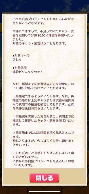 公式 白猫プロジェクト New World S Wcat Project 18年03月 Twilog