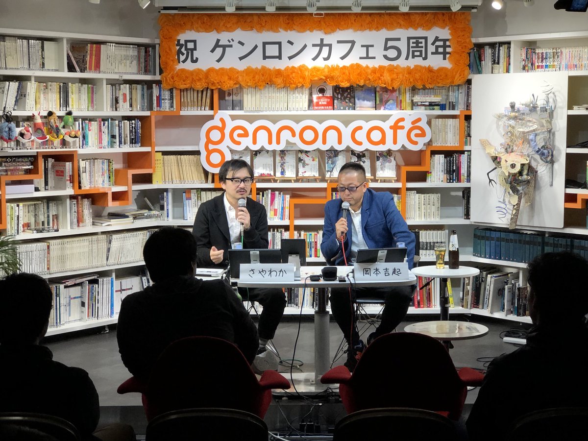 岡本吉起 さやわか ストii から モンスト まで ゲームの成功の秘訣 日本のゲームの生きる道 さやわか式 現代文化論 31 Sasukebusaiku Someru Togetter