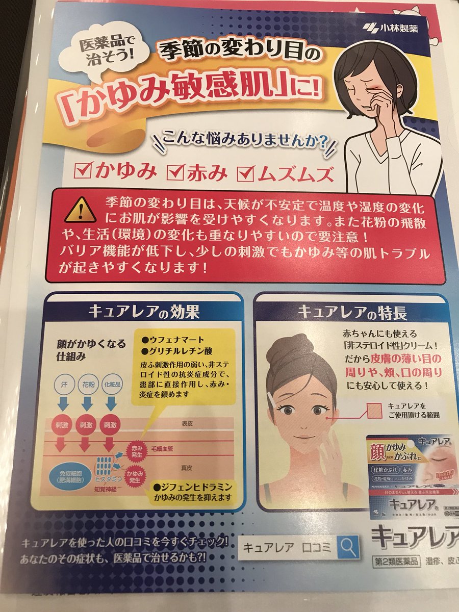 たまご Auf Twitter 季節の変わり目かゆみ敏感肌にキュアレア 私もだいたい季節の変わり目に肌荒れしちゃうタイプなので これには非常に期待したいです E 非ステロイド剤だから目の周りとかにも安心して使えるのがいいよねー たまご Auf Twitter 季節の変わり目かゆみ敏感肌にキュアレア 私もだいたい季節の変わり目に肌荒れしちゃうタイプなので これには非常に期待したいです E 非ステロイド剤だから目の周りとかにも安心して使えるのがいいよねー