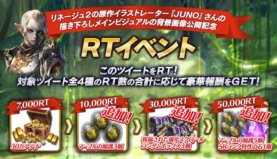 リネレボ Juno さん描き下ろし背景画像公開記念のrtイベント開催 Appbank