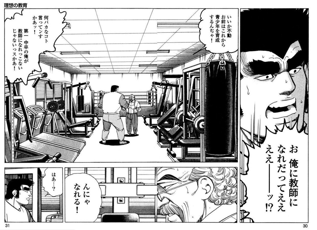 V林田 コミティアとa そういえば 不動 も読み放題なんだな 格闘漫画 撃覇 で ライバルキャラ 岸田不動 が作品を乗っ取ってしまい ヤクザ漫画 不動 として新たにスタート 連載1年目くらいで不動が突然高校教師をさせられることになる新章が