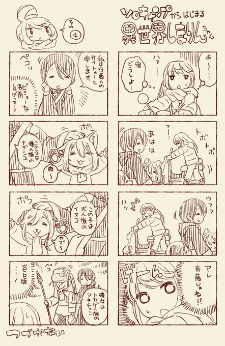 異世界しまりん その④
#ゆるキャン 