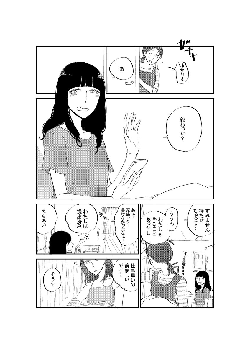 ※創作百合漫画(片想い編) 女子トーク その1 