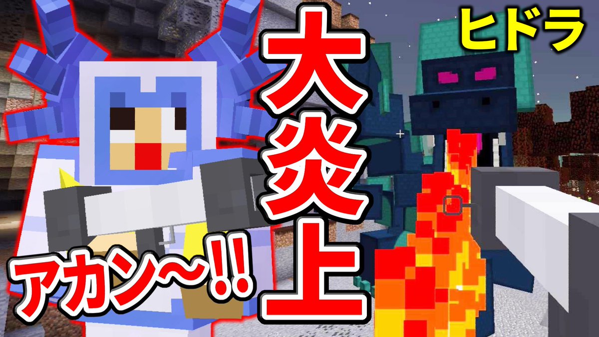 ミラクルぐっち در توییتر マインクラフト 炎上アカンで ヒドラにグレネードランチャーぶっ放したら爆発した 黄昏の森 T Co Vlwidpz7
