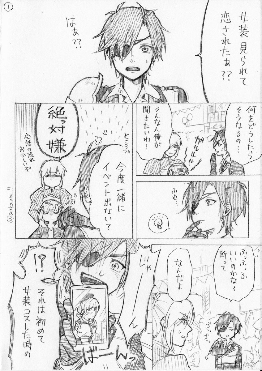 【創作】女装コスプレイヤーに弟ができる漫画 その５ 