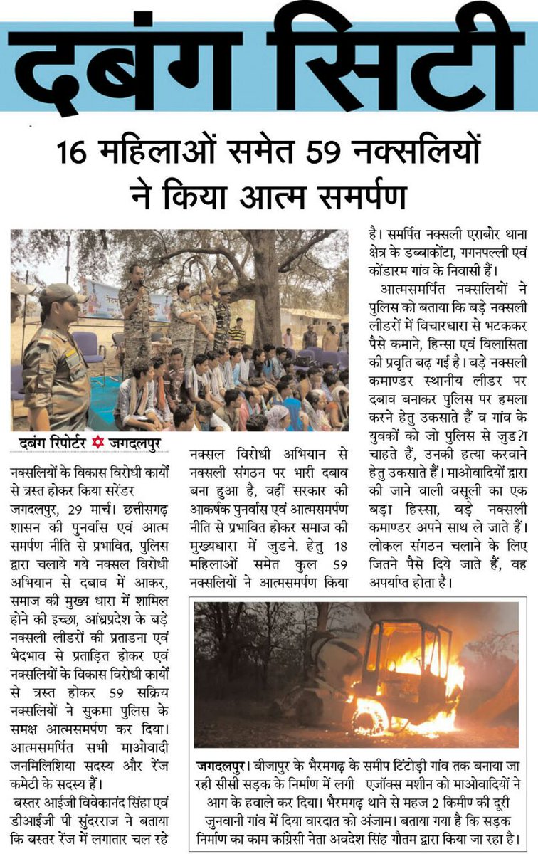 Bastar Police Range tweet media