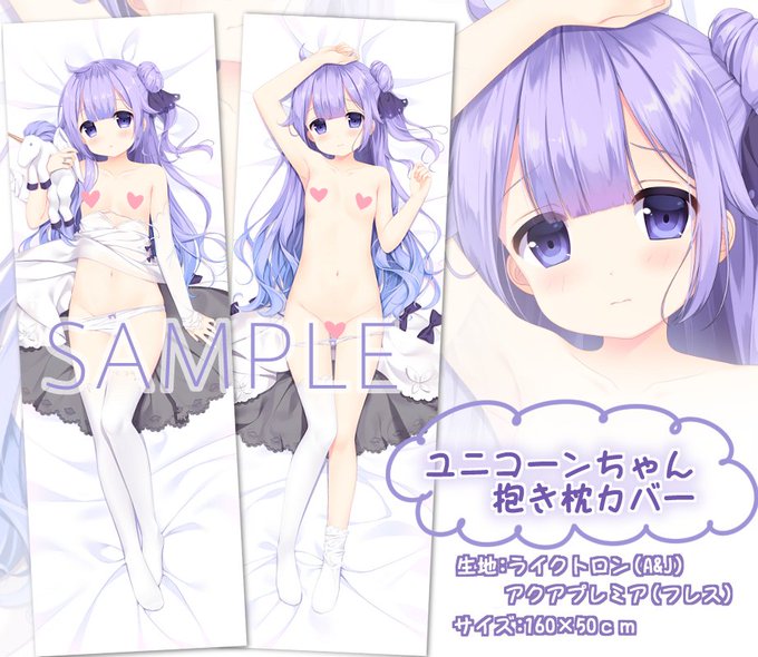 ユニコーンちゃんの抱き枕カバーリクエスト溜まってきたので少量ですが再販開始します。https://t.co/eradnvZ7b9
タペストリーの方も( `・∀・')ノヨロシクです
https://t.co/VQahPJrOy2 