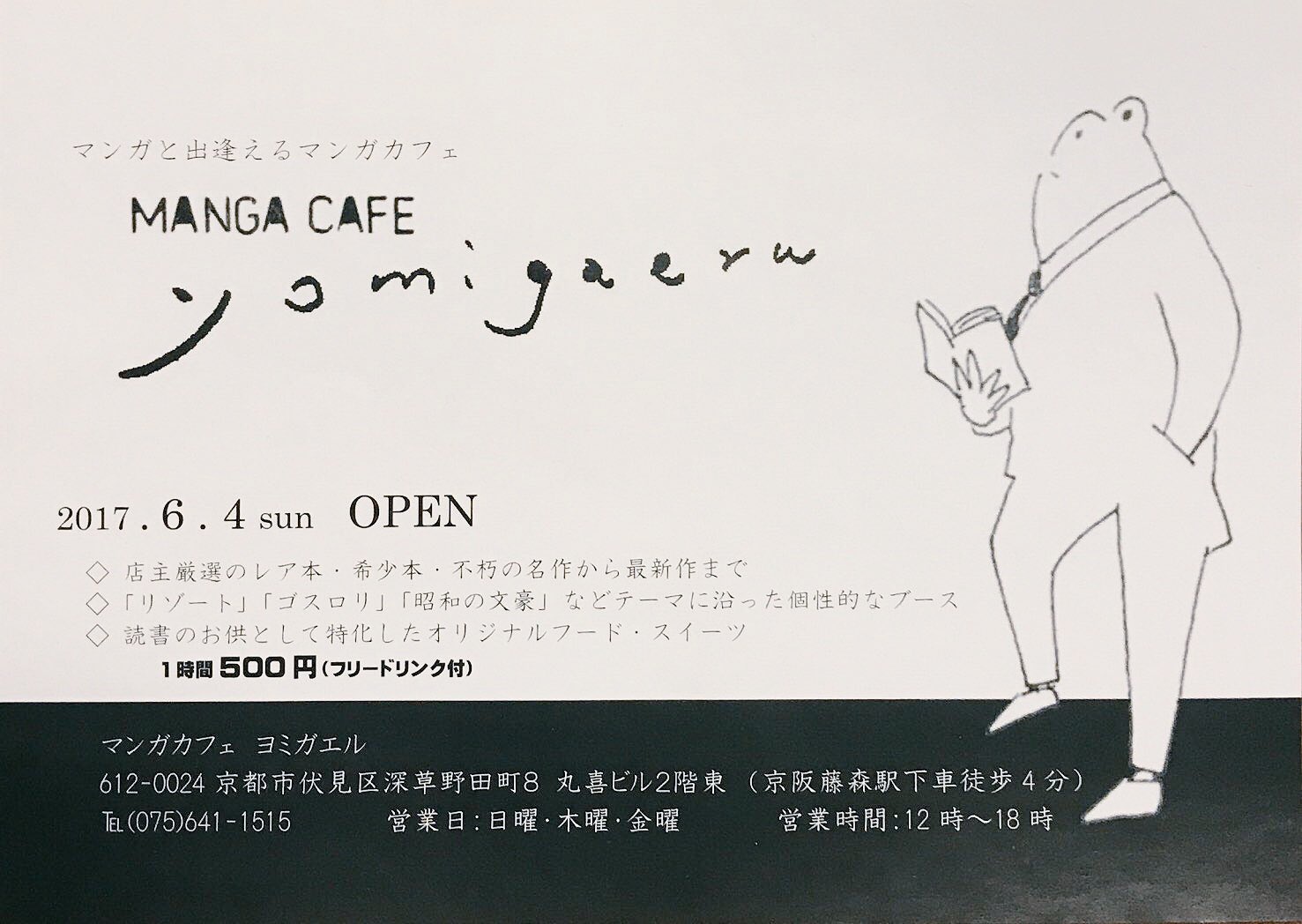 تويتر ようこそフェスティバル على تويتر お知らせ マンガカフェyomigaeru様にイベントのチラシを置かせて頂けることになりました 色んな漫画が種類豊富に用意されておりジャンル分けもされてるので 読みたい漫画もすぐ読める素敵な空間でした 立ち寄られた際