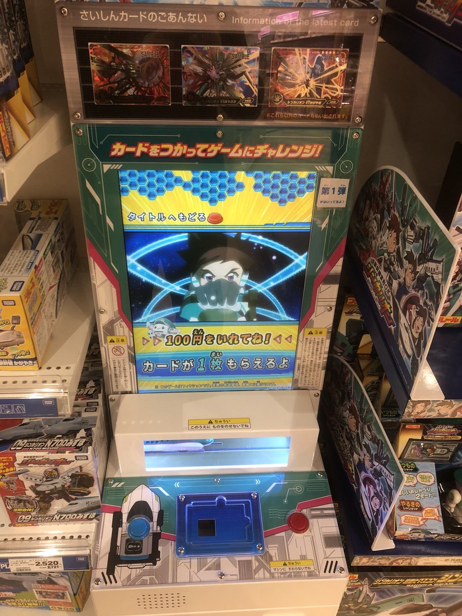セブンガーくん このシンカリオンのカードゲームの設置場所が意外にも分かりにくい ゲームセンターにあると思ったら玩具屋のプラレールコーナーに設置されていました