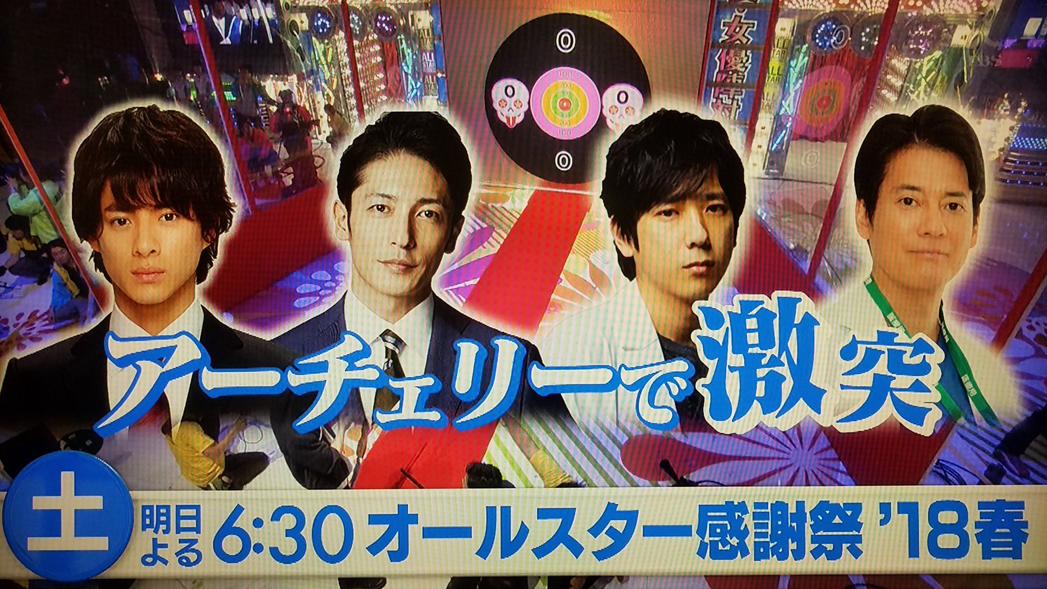 ちゅら Tbsオールスター感謝祭 18春 は特にアーチェリーが た の し み ちゅら Tbsオールスター感謝祭 18春 は特にアーチェリーが た の し み