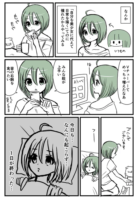 なんでもない日でも絵を美少女にしたらイケる気がした
 