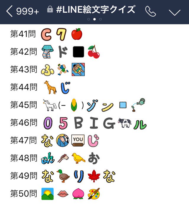 全100問 Line絵文字クイズ 邦楽 ロック編 Twitter