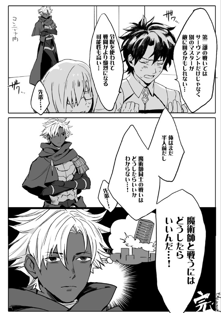 FGO第二部おめでとうまんが 何故かやれる気がするアサエミ 