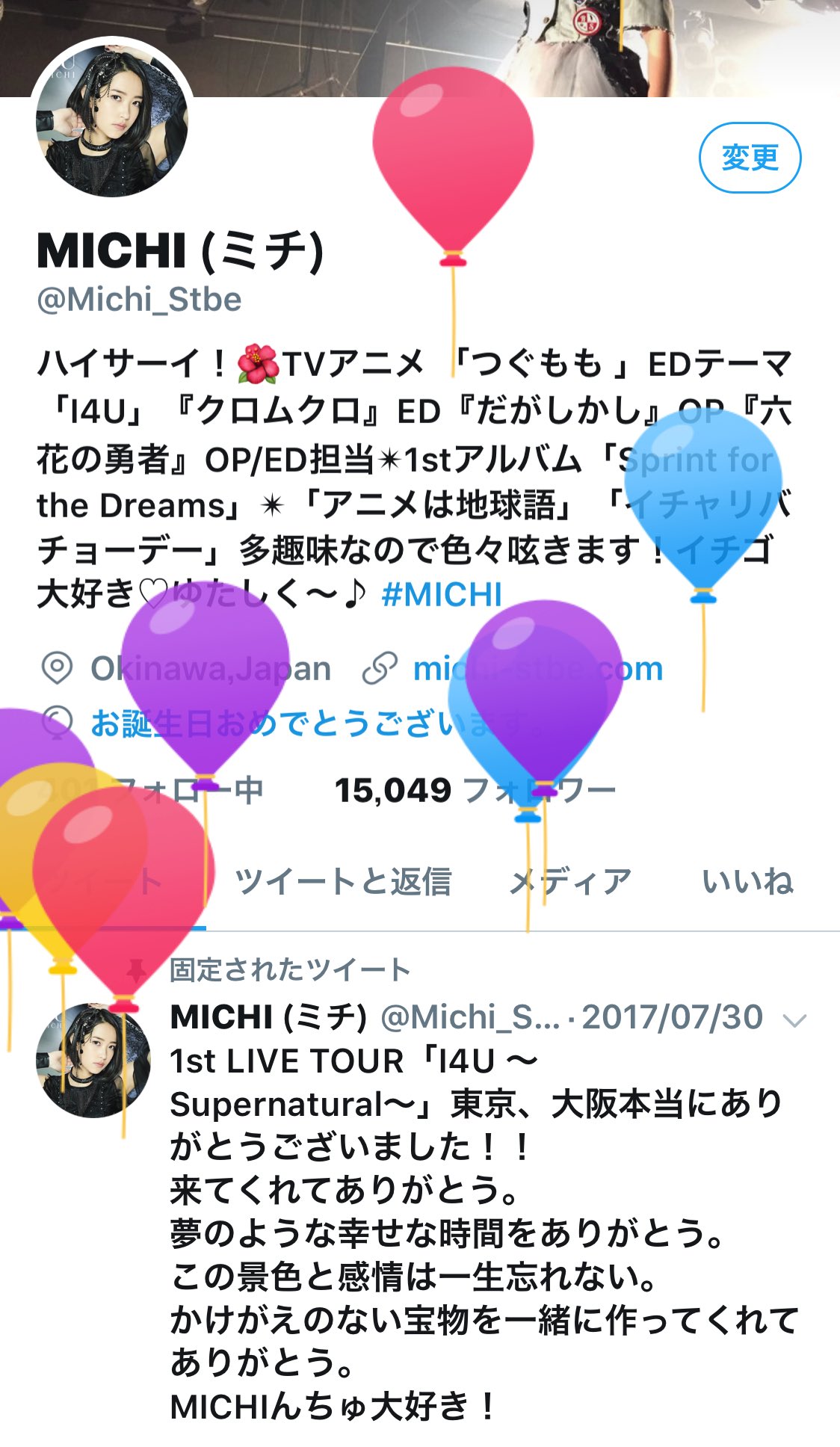 Michi ミチ 風船いいよね