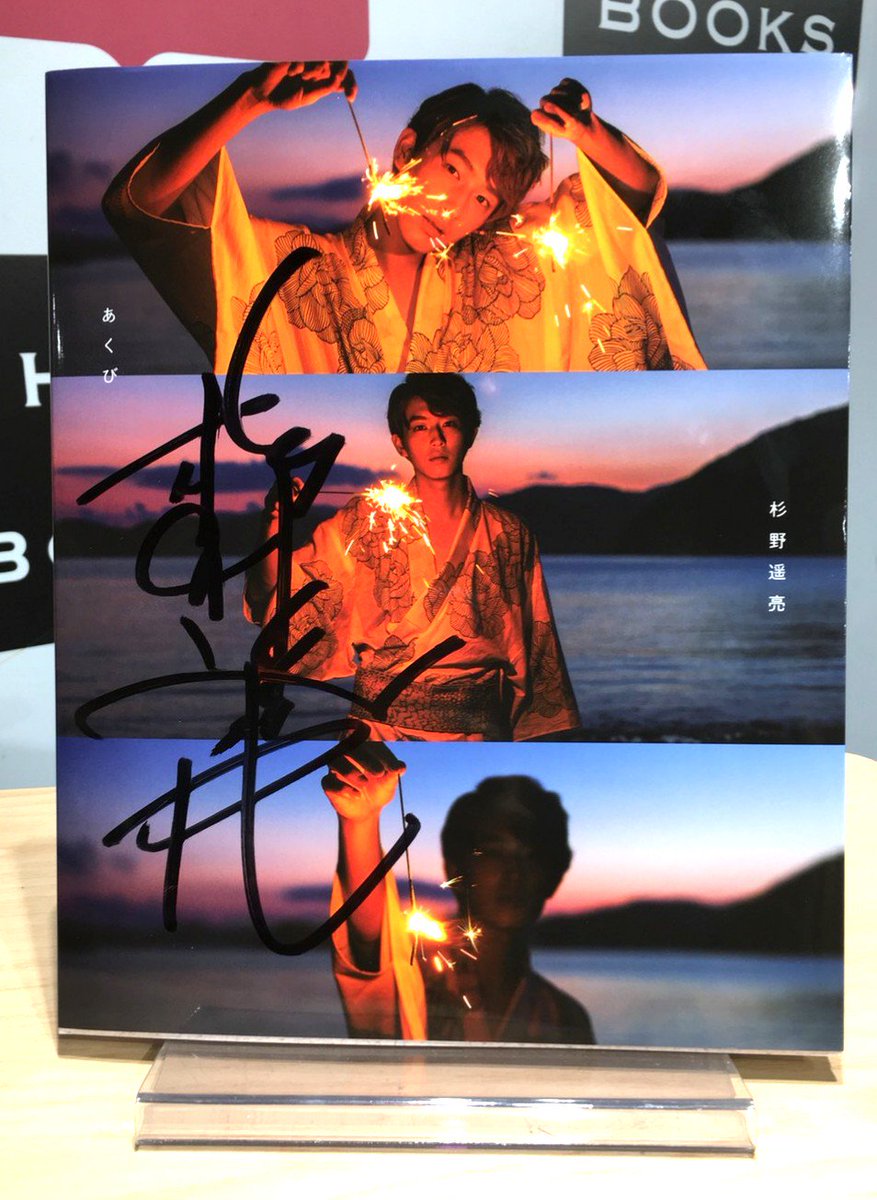 杉野遥亮 サイン/当選品 お知らせ】杉野遥亮、FINEBOYS専属モデルを卒業します