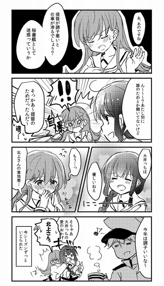 ななはむ 花粉症を心配してくれる大井っちの漫画です