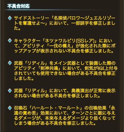 グラブル攻略 Gamewith 共闘で連続クエストが設定されているマルチで途中退室した場合に挑戦回数が減る仕様に変更 その他ゲーム調整なども来ています グラブル