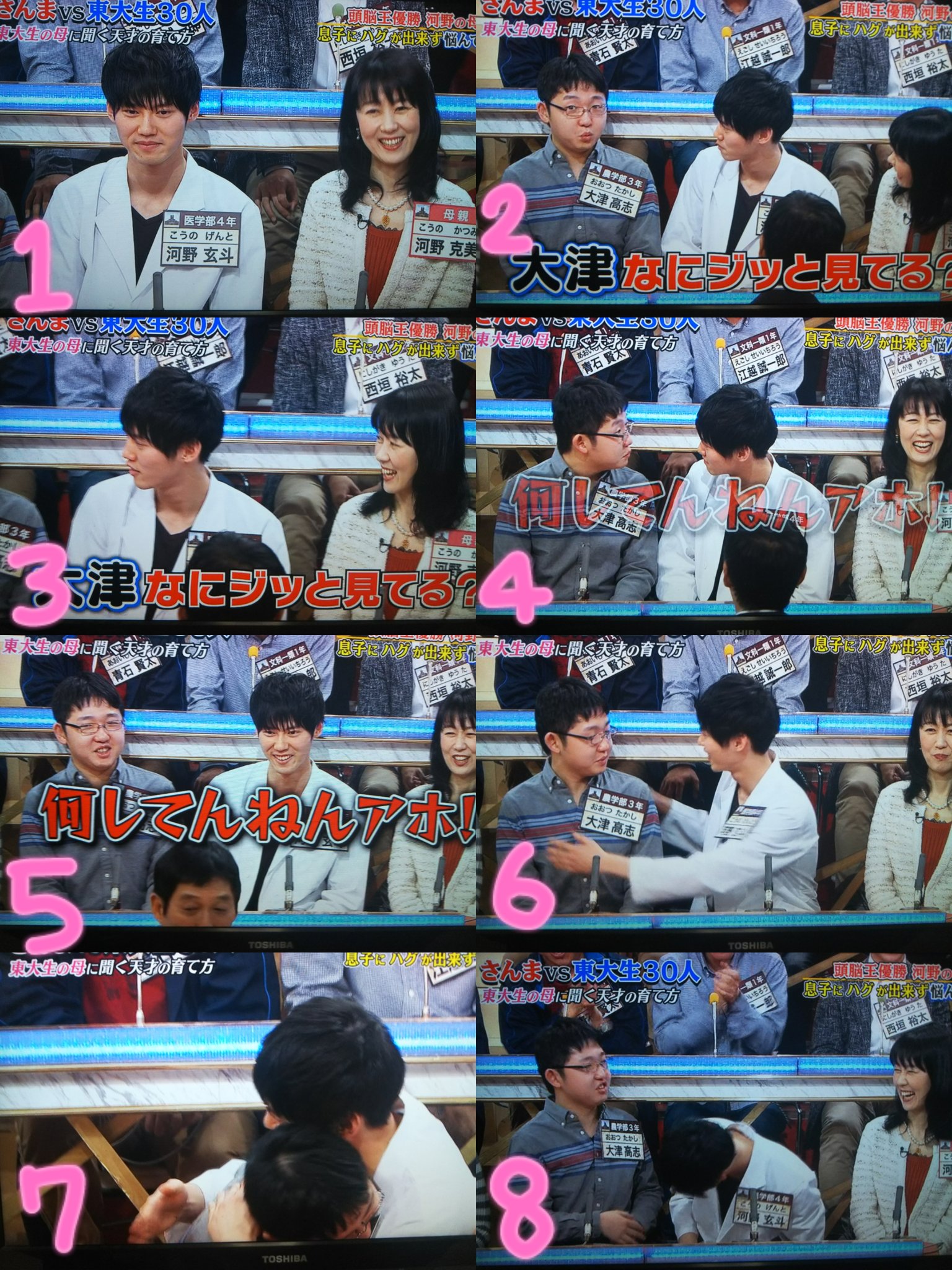 みゆ げんげんと大津くん劇場 ８コマ漫画 Gengen 36 さんまの東大方程式 大津くん げんげん