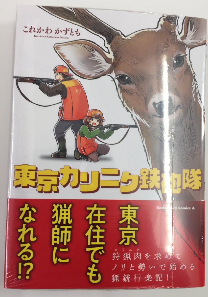 東京カリニク鉄砲隊 東京カリニク鉄砲隊