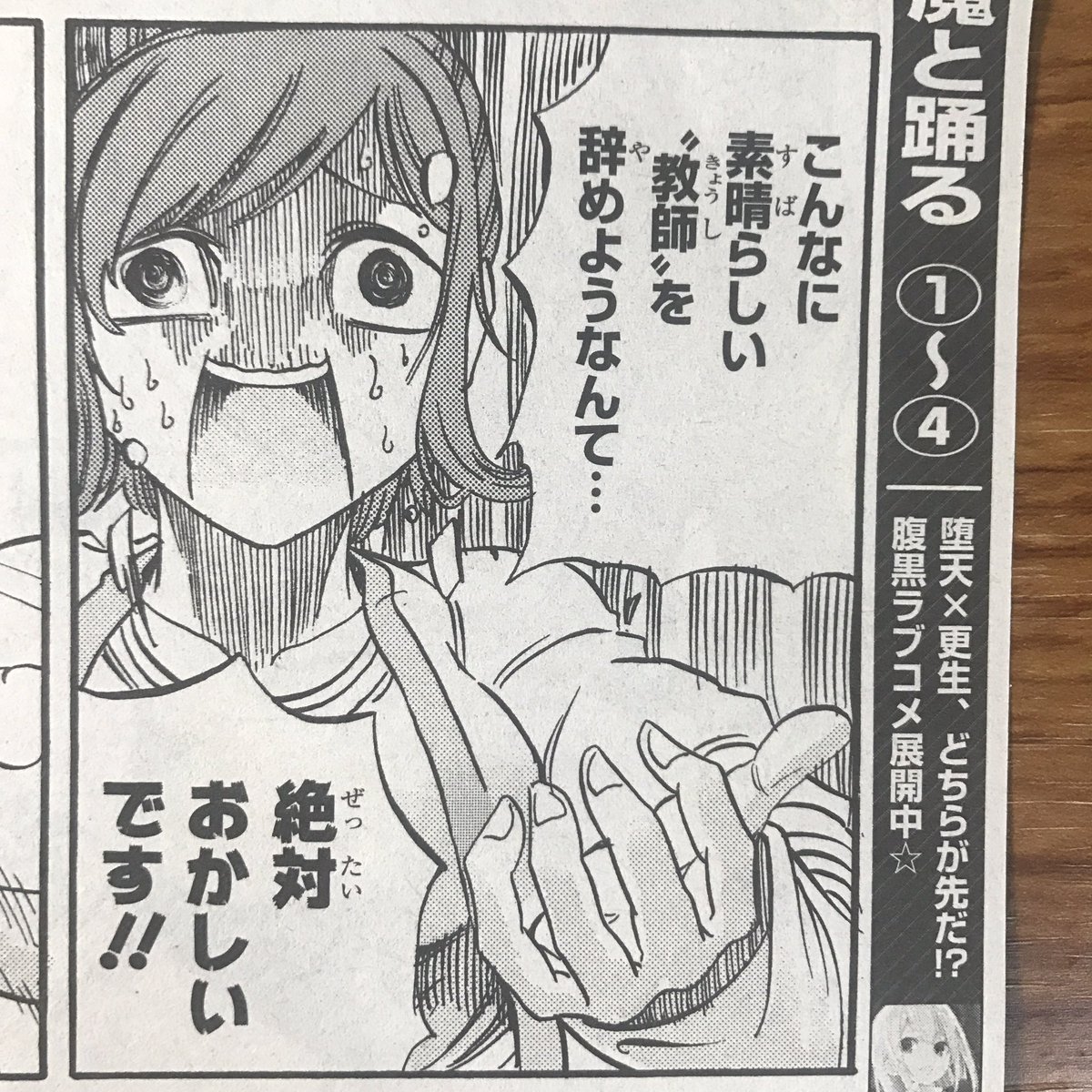 いまさらですが発売中の電撃マオウ5月号に「坂本先生は逃げ出したい！」の5話が載ってますバトル回です 