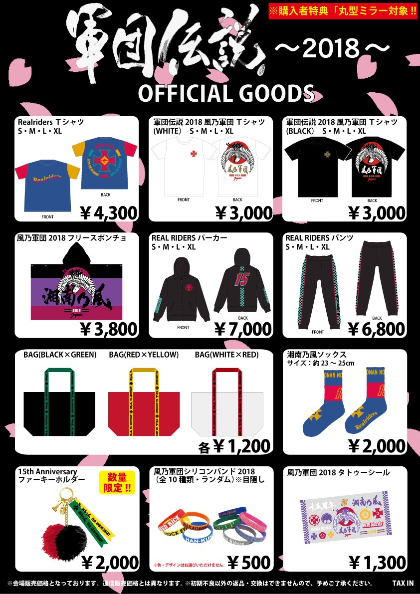 湘南乃風 参戦服 即日配送〇79800円▶︎49800円‼️ 送料無料‼️ 2025年最新】湘南乃風参戦服の人気アイテム - メルカリ