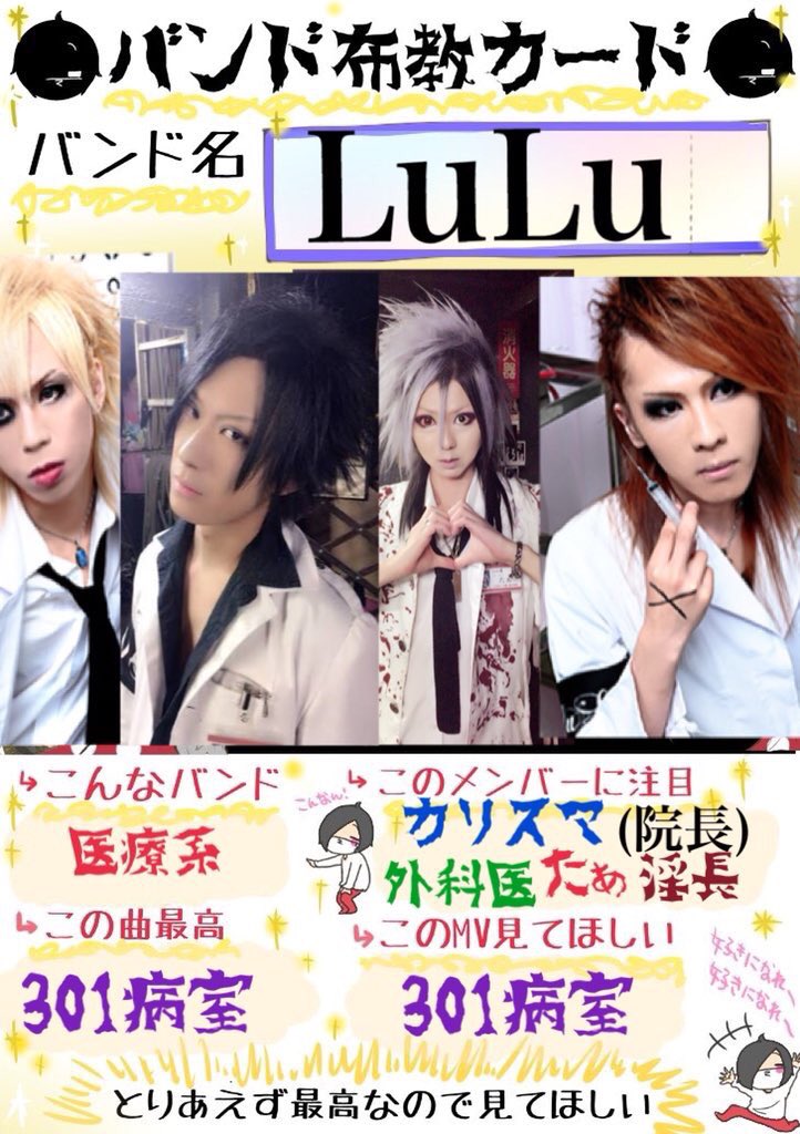 血祭り解禁まであと30日】 添付画像はLuLuというバンドを布教活動して