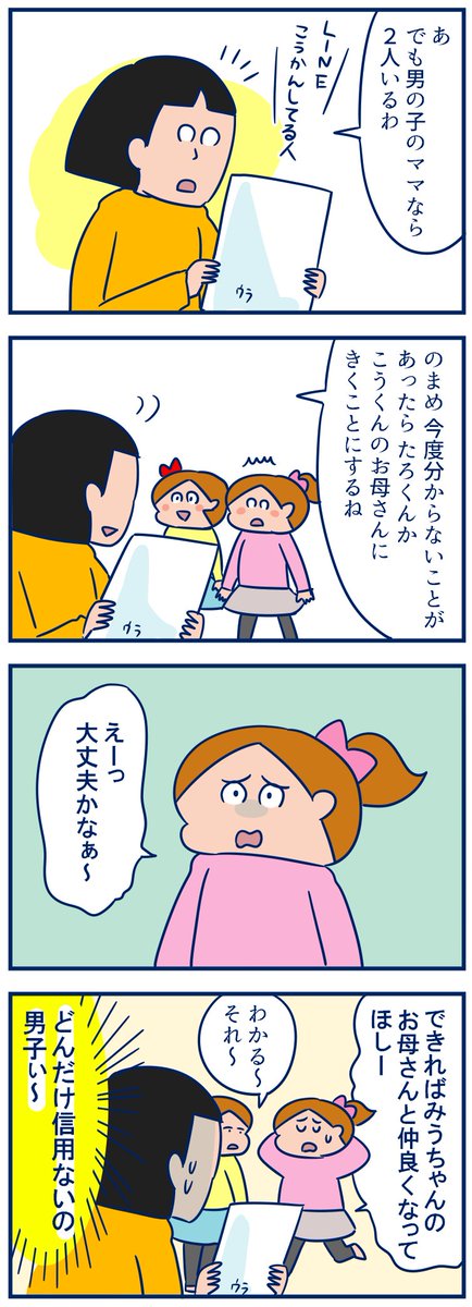 まさかこんなに私の友達少なかったとは…まだまだ関わったことのない親御さんがいることを知ったクラス替え…😅 #育児漫画 #双子 #クラス替え
https://t.co/98hRZjtfBv
(唯一連絡がとれるママさんが「息子が学校のこと話してくれなくなった」と言ってたからののまめの言葉だったと思う😅💦) 