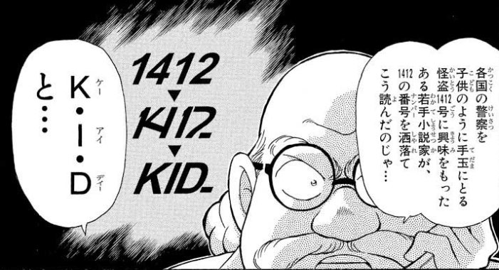 マツケン キッド様の大好き登場シーンランキング 第2位 怪盗1412号推参 例の怪盗についての情報を博士に聞いていたコナン君 怪盗1412号 その背後に華麗に舞い降りた謎の男 その男 その怪盗の名は 人呼んで 怪盗キッド この笑みを